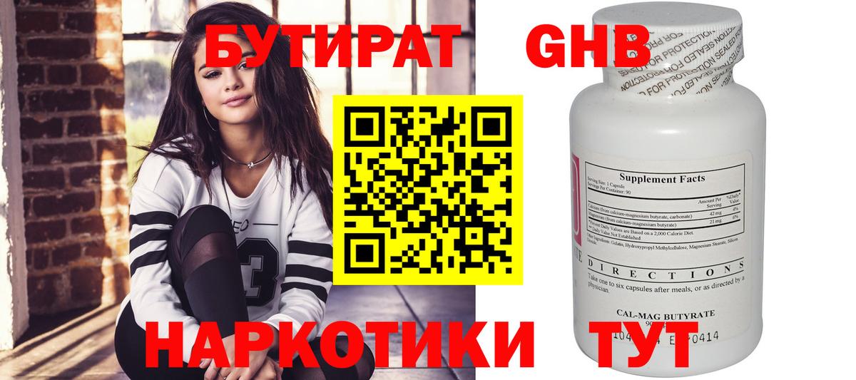 Бутират GHB Усть-Илимск