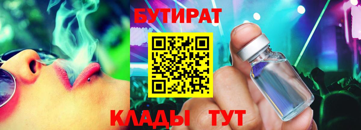 Усть-Илимск  БУТИРАТ  Вход с VPN  БУТИРАТ вода 