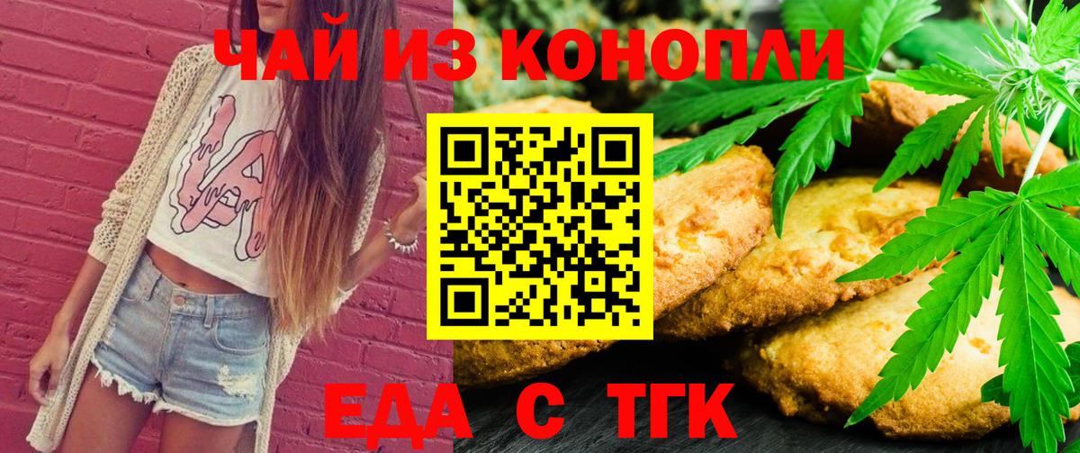 Печенье с ТГК конопля Усть-Илимск