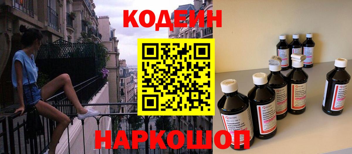 Codein Purple Drank  Вход с VPN  Усть-Илимск  Кодеин Purple Drank 