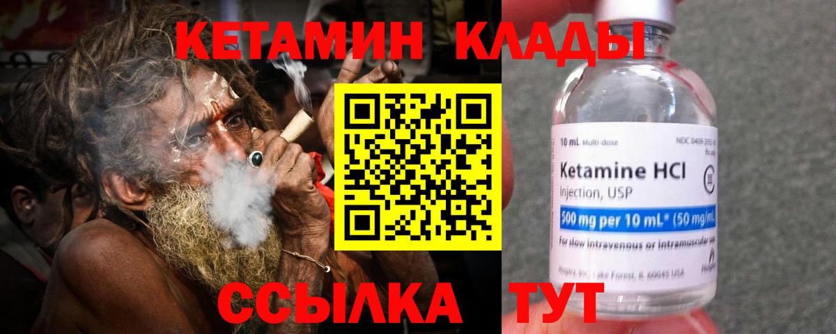 КЕТАМИН VHQ Усть-Илимск