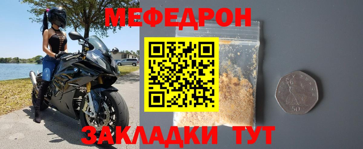 Меф мяу мяу Усть-Илимск