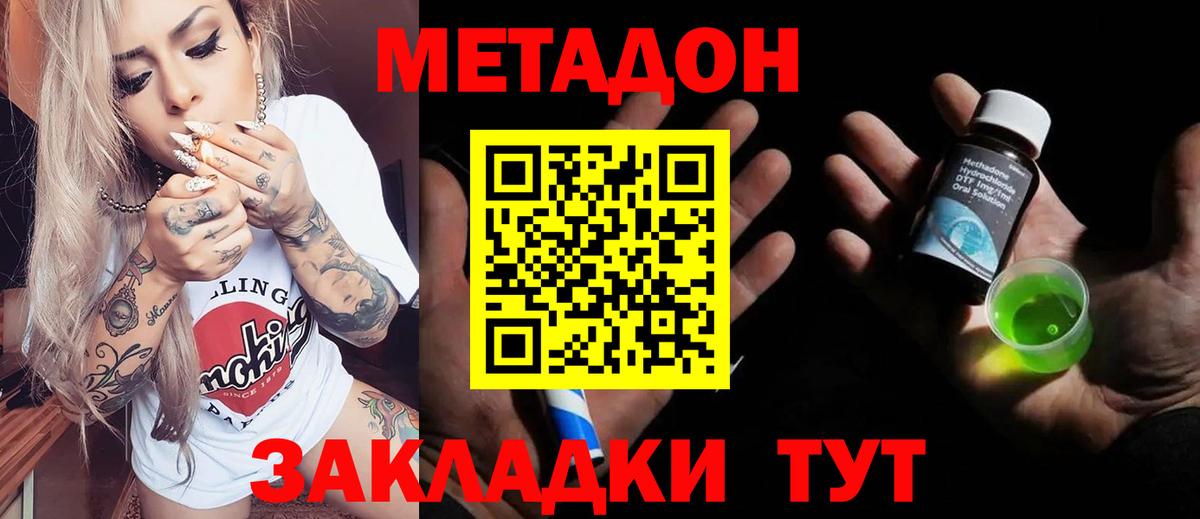 Метадон кристалл Усть-Илимск
